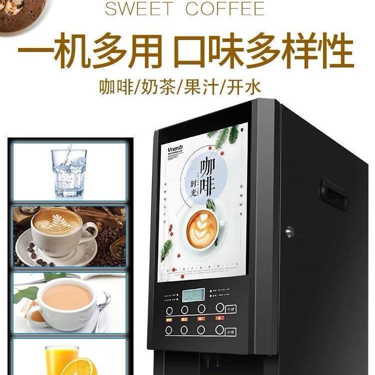 速溶咖啡机商用奶茶一体机全自动冷热多功能饮料机自助果汁机家用