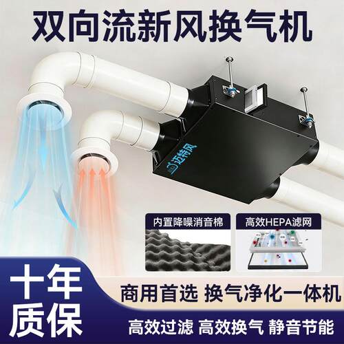 双向流新风系统商用地下室新风换气All过滤家用新风机全热交换