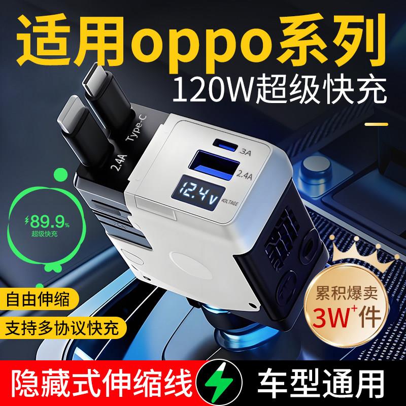 适用OPPO120W手机车载充电器超级快充快速车充点烟器转换插头用品