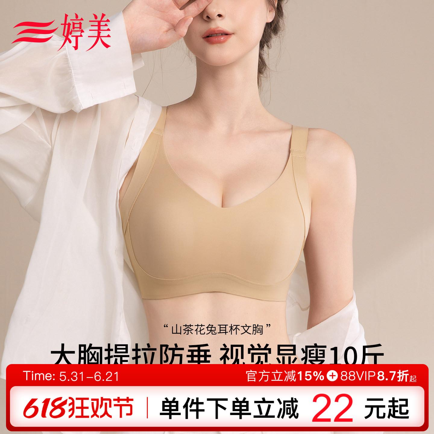 婷美2026春大胸显小无痕内衣调整型防下垂收副乳提拉塑形显瘦文胸
