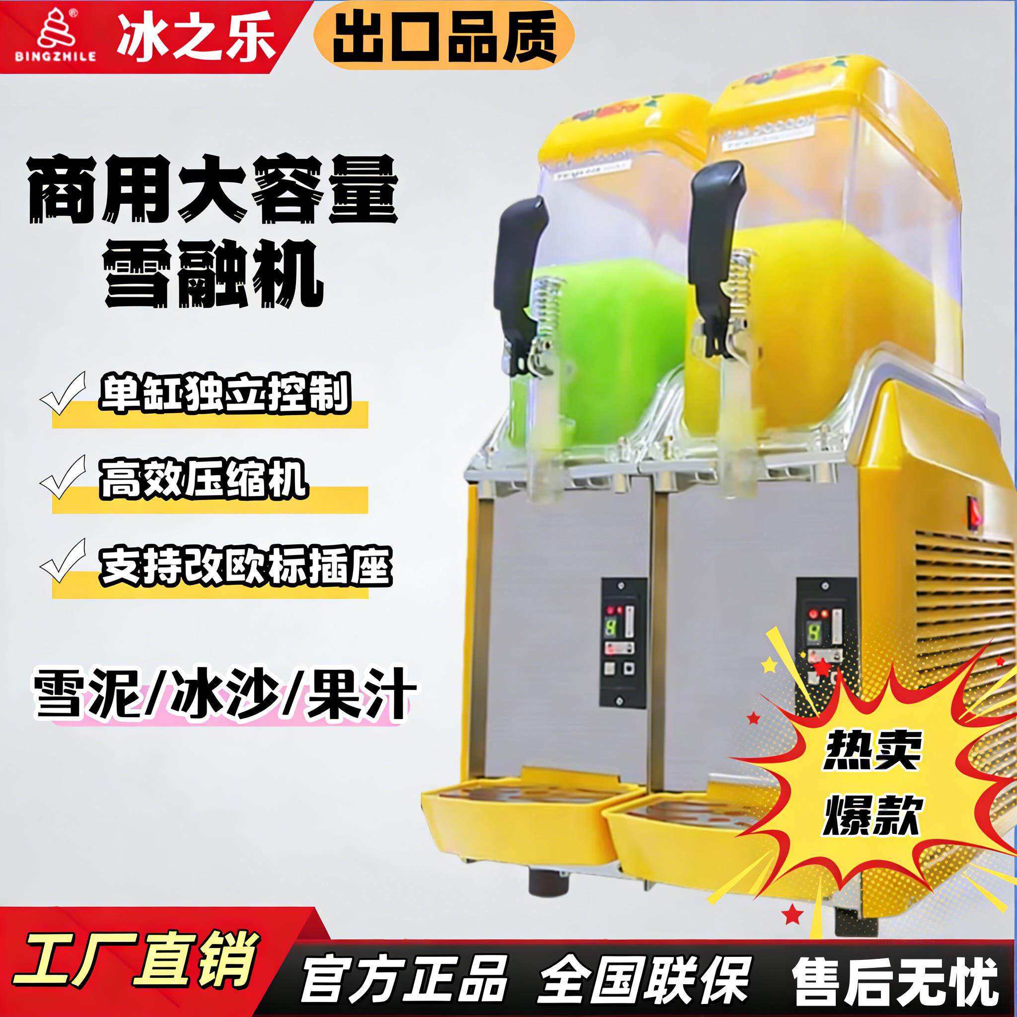 冰之乐雪融机雪泥机冰渣冰泥冷饮机果汁机自助冰沙机单缸双缸商用
