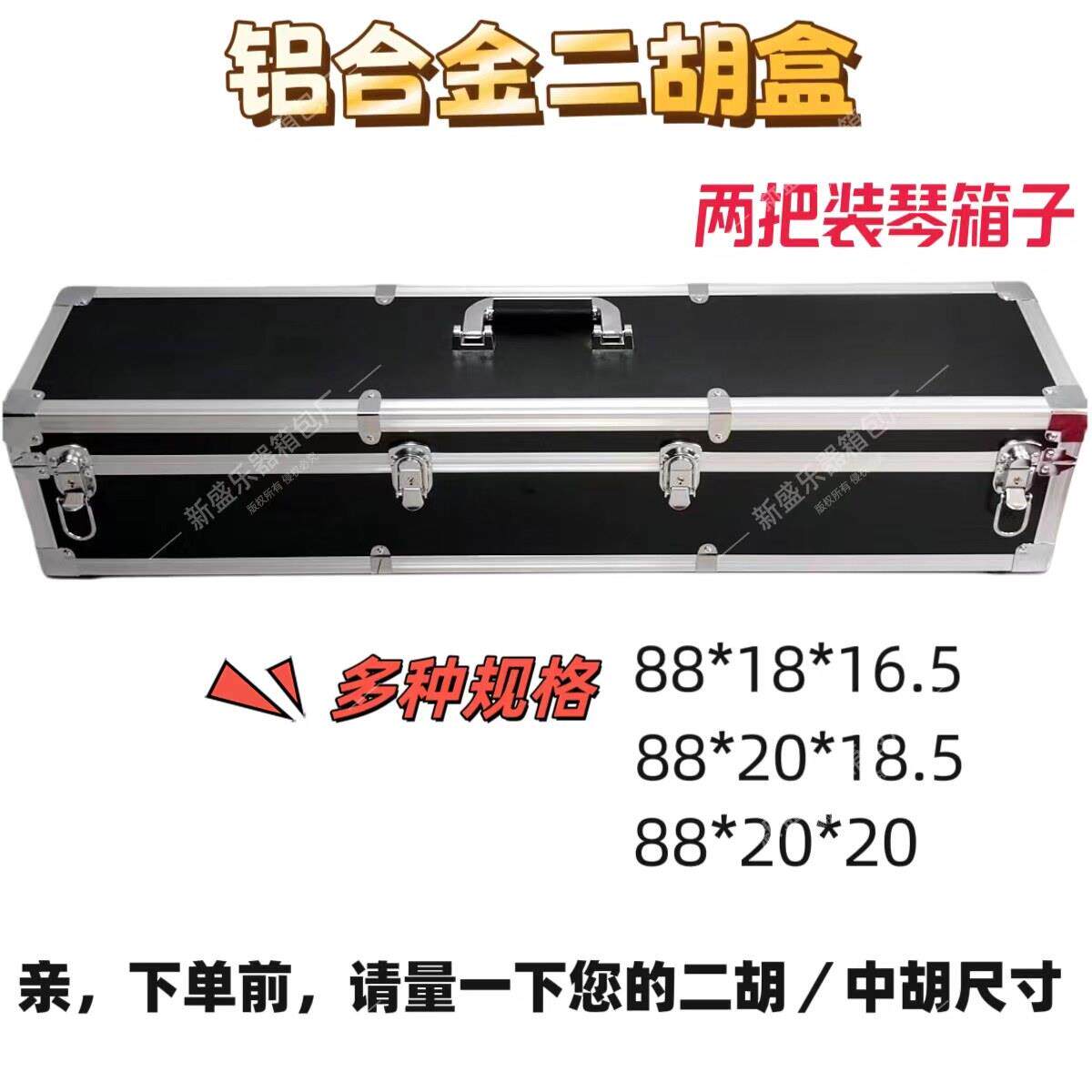 两把装二胡盒铝合金琴盒放大筒中胡乐器收纳箱子手提大容量可定制