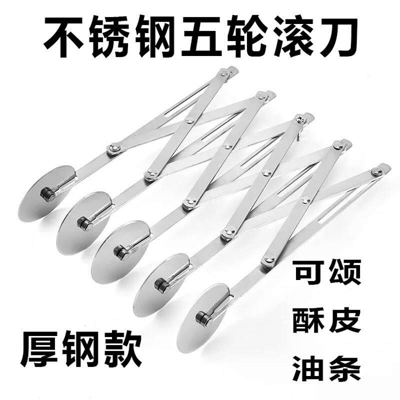 出口披萨多轮刀五轮刀伸缩多轮刀可颂滚刀面包刀丹麦酥皮烘焙工具
