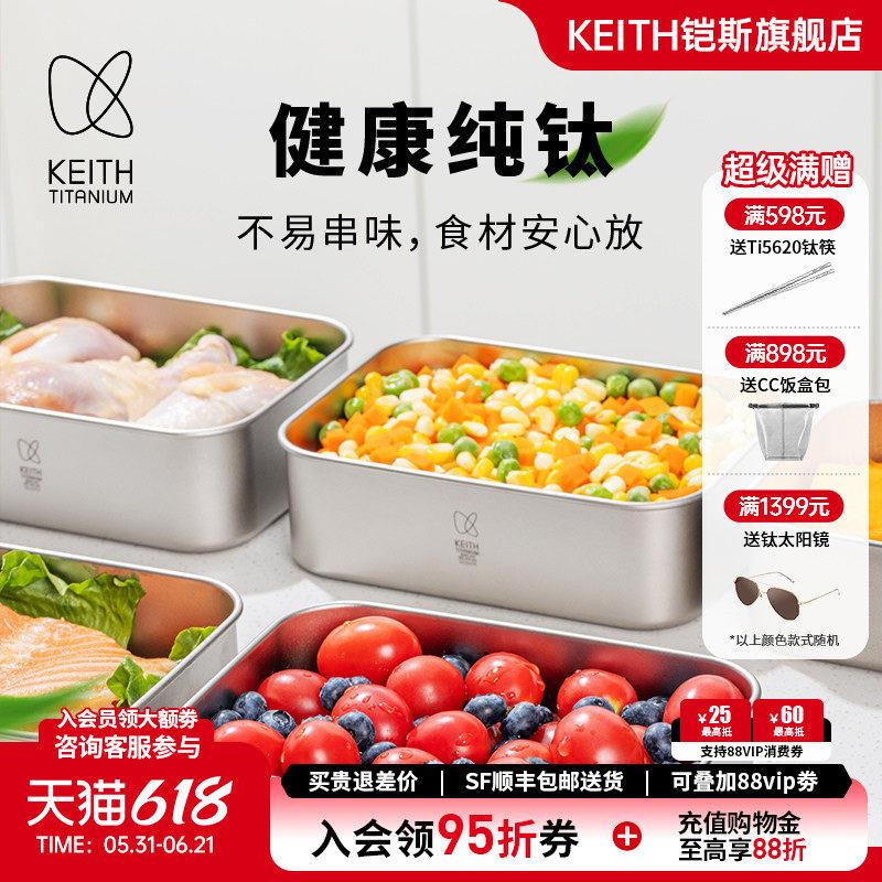 KEITH铠斯纯钛保鲜盒99.9%钛饭盒食品级密封盒可加热带盖子便当餐