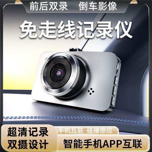 凌度官方超高清行车记录仪2025新款免走线倒车影像360前后双摄