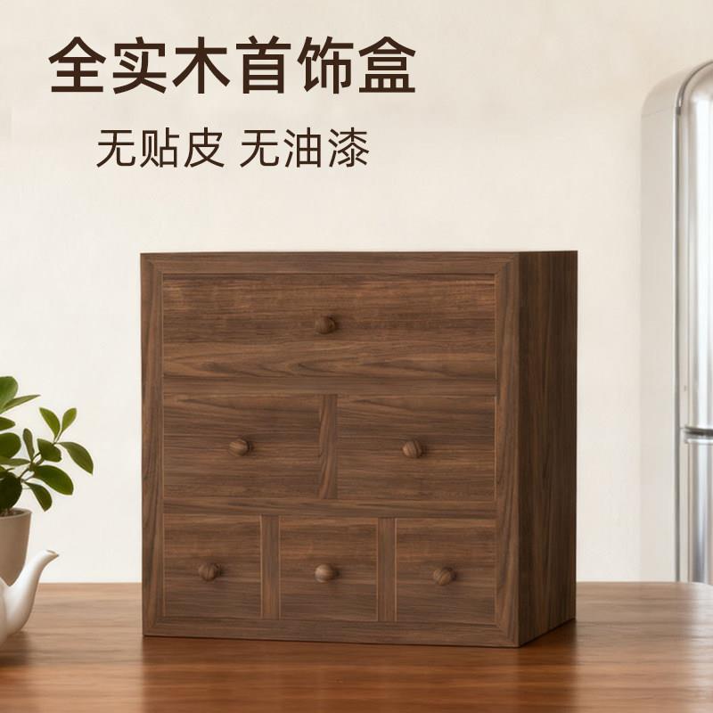 实木首饰盒收纳盒储物箱桌面多层抽屉柜无贴皮家用复古杂物整理盒