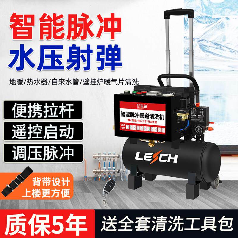 地暖射弹脉冲清洗机多功能商用自来水管道地热管海绵水弹清洗设备
