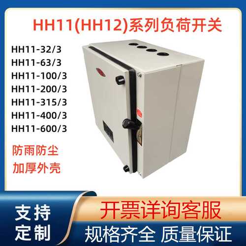 HH11-400/3  HH11-400/3Z负荷开关  铁壳开关HH12-400/3Z HR11