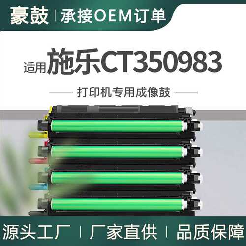 适用施乐CP405d硒鼓CM405df晒鼓CT350983鼓架DocuPrint CP405d