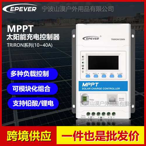 汇能EPEVER MPPT太阳能充放电控制器 TRIRON系列 10A/20A/30A/40A