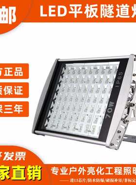 LED平板路灯头56W70W84W98WLED平板隧道灯户外防水广场球场投光灯