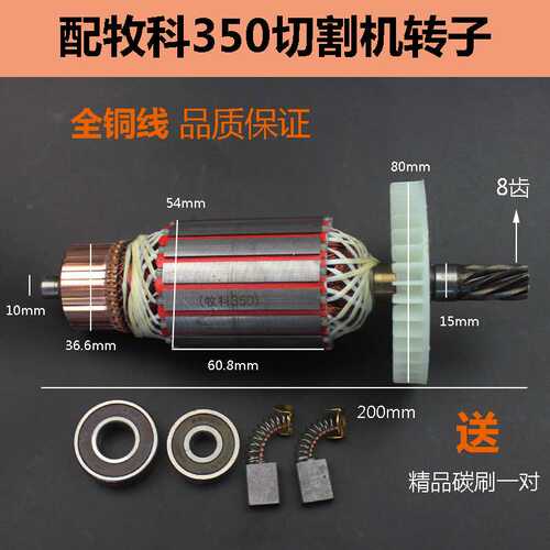 适配牧科TM240切割机转子牧科350切割机转子切割机电机工具配件