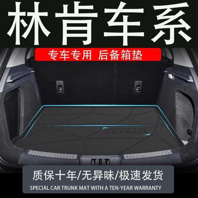 适用林肯冒险家飞行家MKZ航海家MKC大陆后备箱垫Z专汽车品用尾箱