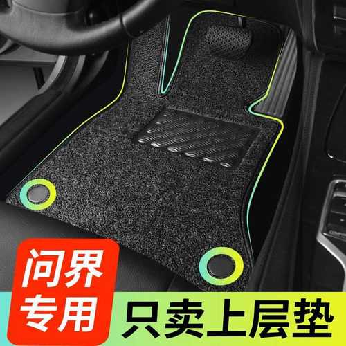 问界M5 M7 M9 M8智界S7/R7丝圈脚垫上层垫地毯适用