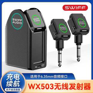 SWIFF瑞孚WX503电吉他接收器发射器电吹管贝斯乐器专用无线收发器