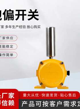 跑偏开关 KPT1-20-35 黄色 两级2脚跑偏开关质优