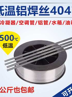 上海展长ER4047低温铝焊条铝焊丝焊铝水箱SAl4047氩弧焊铝焊丝