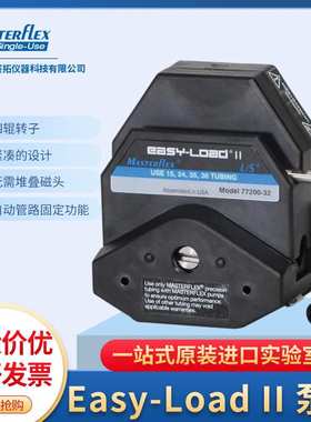 masterflex蠕动泵不锈钢转子泵头,可实现双通道同步传输77202-60