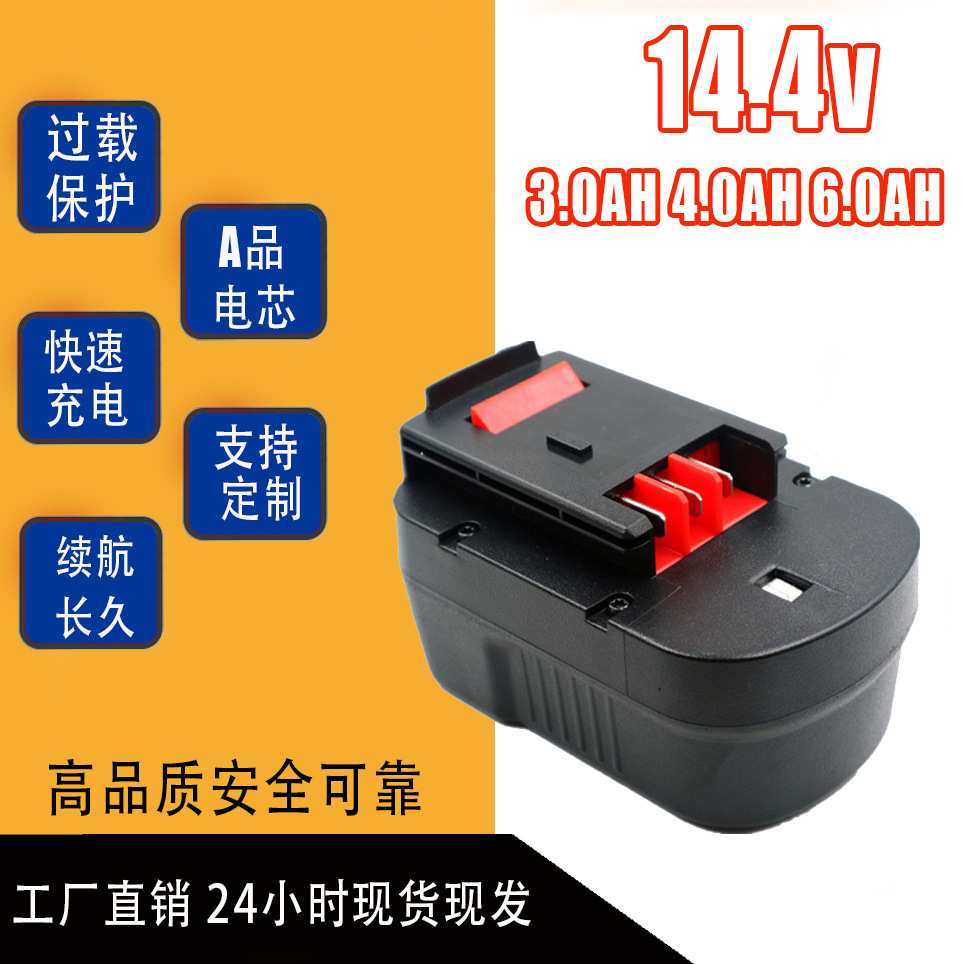 工厂直销RHY替代百得14.4V电动工具配件充电工具电池镍电池