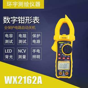 文鑫WX2612A高精度数字钳形表交流钳形万用表自动量程小型钳表
