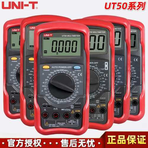 优利德UT51/UT52/UT53/UT55/UT56通用型多功能手持式数字万用表