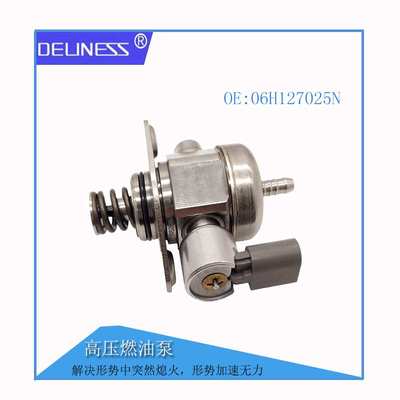 汽车配件油泵 适用于奥迪大众捷达高压燃油泵 06H127025N