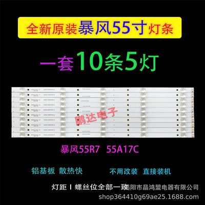 适用于55A17 55A17C 55R7灯条 55X7C 202006-DS55M7H00-01 5灯凹
