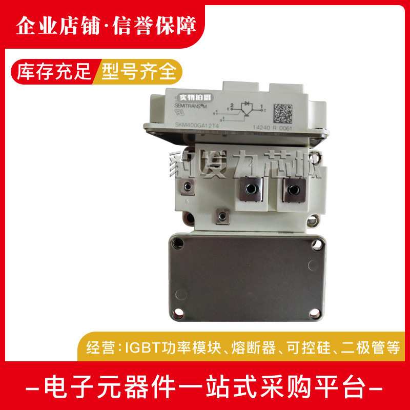 SKM400GA12T4 SKM400GA12V SKM400GA123D SKM400GA128D功率 IGBT