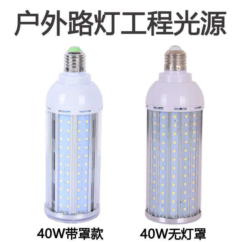40W铝材led玉米灯高品质工程款85-265V节能灯12V24V36V48V灯泡