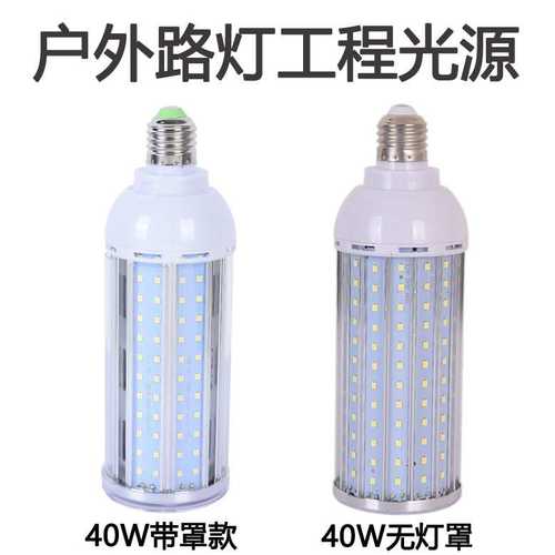 40W铝材led玉米灯高品质工程款85-265V节能灯12V24V36V48V灯泡