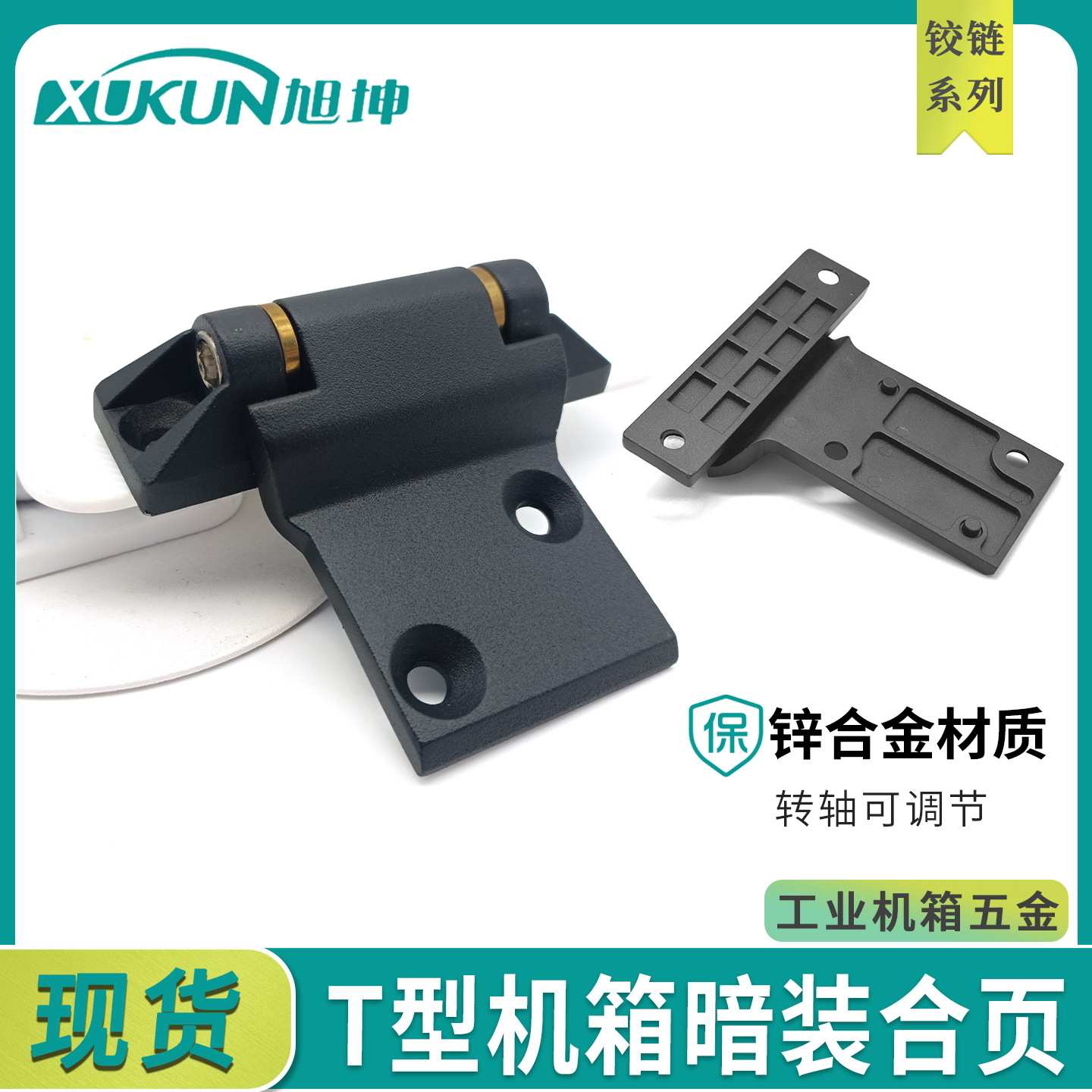 大型T形铰链类EMKA铰链爱姆卡T型合页大型设备铰链大号1054-U31