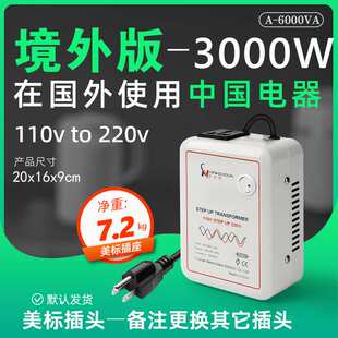 牛士顿变压器220V转110V6000VA3000W电压转换器110伏变220伏外贸