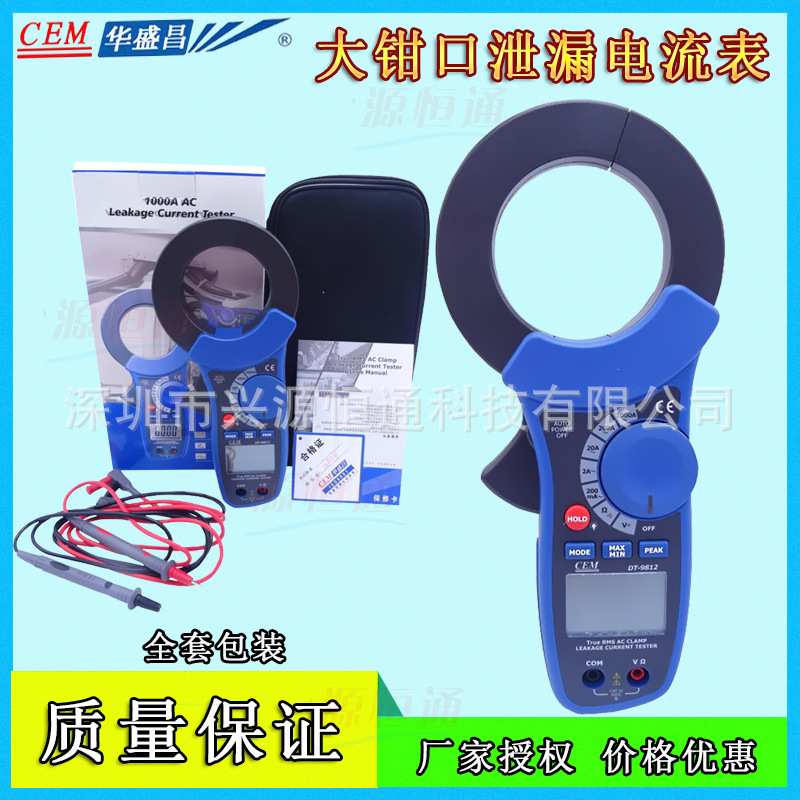 CEM华盛昌1000A交流泄漏电流钳形表68mm大型钳口钳形表DT-9812