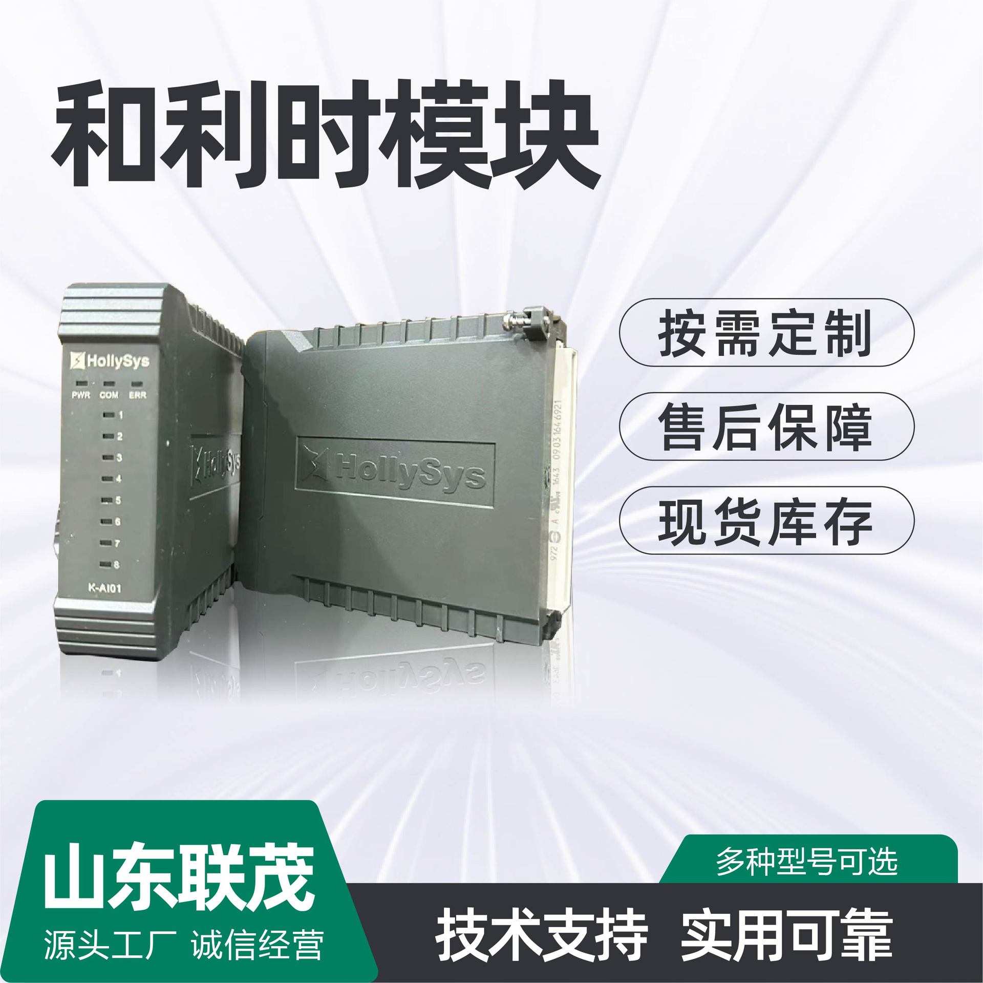 和利时模块K-PW11 K-DI01 K-TT21 K-DOR02 K-MODT01