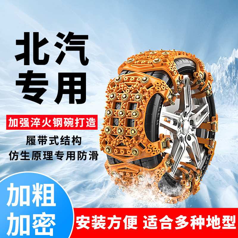 北汽ES210汽车轮胎防滑链EC180EC220EC200 EC3 EC5雪地链专用应急