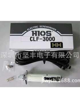 深圳坚丰现货 好握速HIOS电动螺丝刀CLF-4000HH机用全自动电批
