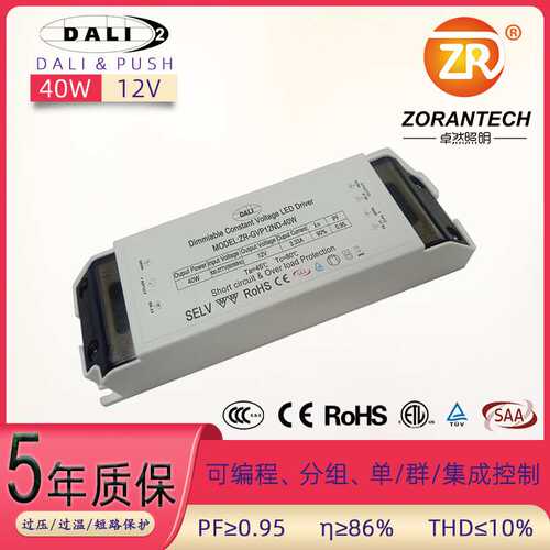 卓然DALI调光电源40W灯带LED调光电源12V/24V恒压LED驱动电源