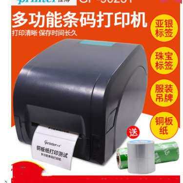 佳博打印机GP- 9025T/9034T/9034T/1124T/1235T/1824TC/1924/34TC
