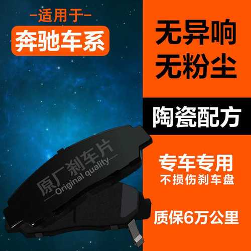 适配奔驰A级GLA C180 C200 C230 E200 E260 E280S400刹车片 原厂