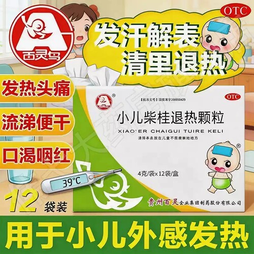[百灵鸟]小儿柴桂退热颗粒4g*12袋/盒