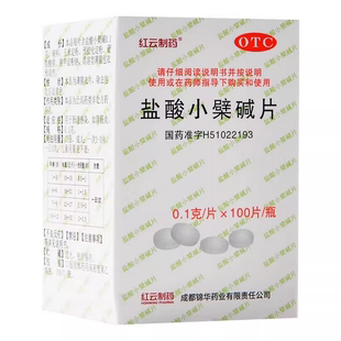 成都锦华 盐酸小檗碱片 100片*1瓶/盒 肠道感染 胃肠炎