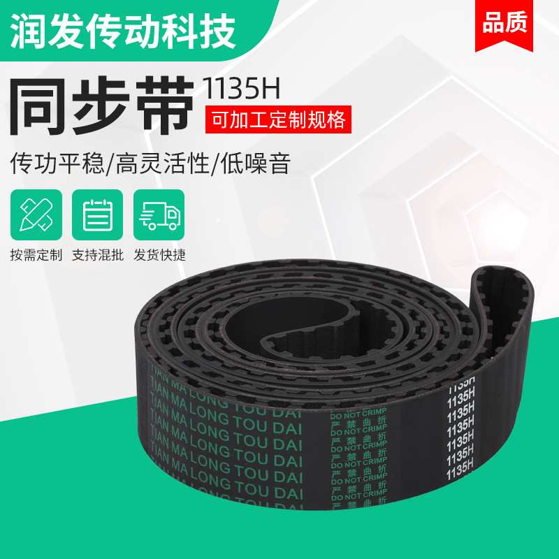 同步带1130H 1150H 1180H 1135H 等纺织配件用 单面齿同步带