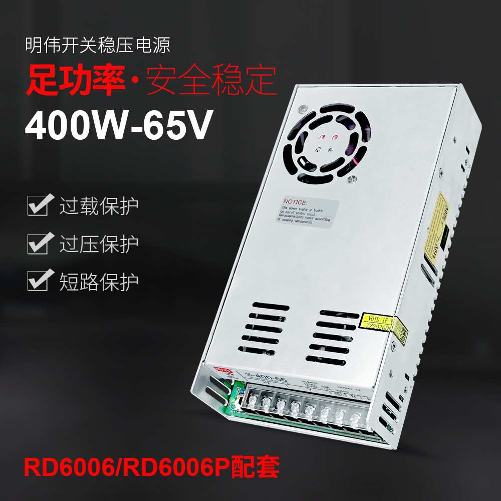 400W-65V开关稳压电源 RD6006 配套用