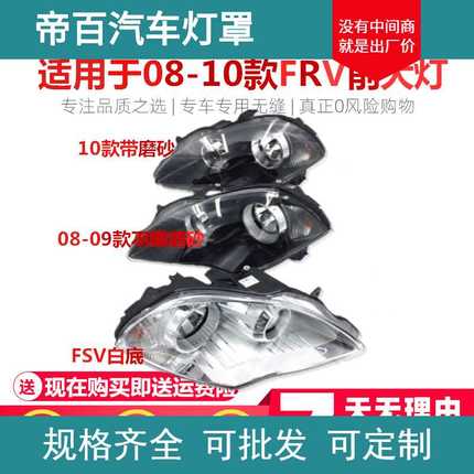 适用于中华骏捷FRV08/09/10前大灯总成 前照灯 中华FRV FSV配件