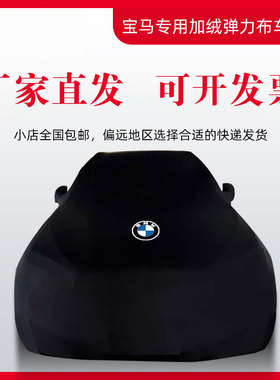 适用于M8宝马M2 M4 M5 M6 X5M X6M车衣M3汽车罩M2C防晒i8弹力1系M