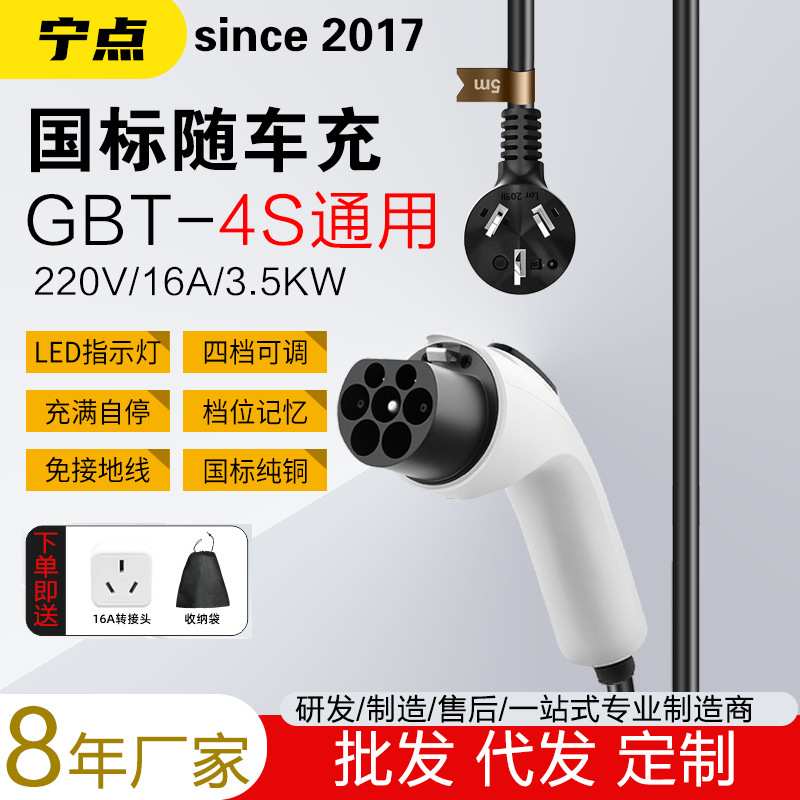新能源电动汽车充电器随车充国标7孔充电头便携式充电枪3.5kw通用