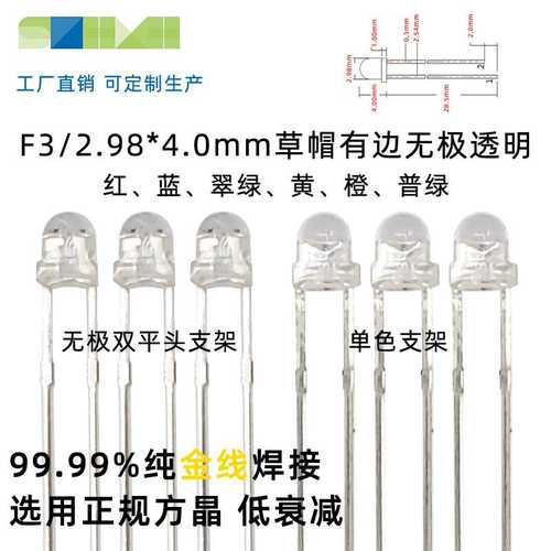 F3草帽/2.98*4.00mm有边LED灯珠红绿蓝透明雾状发光二极管led直插