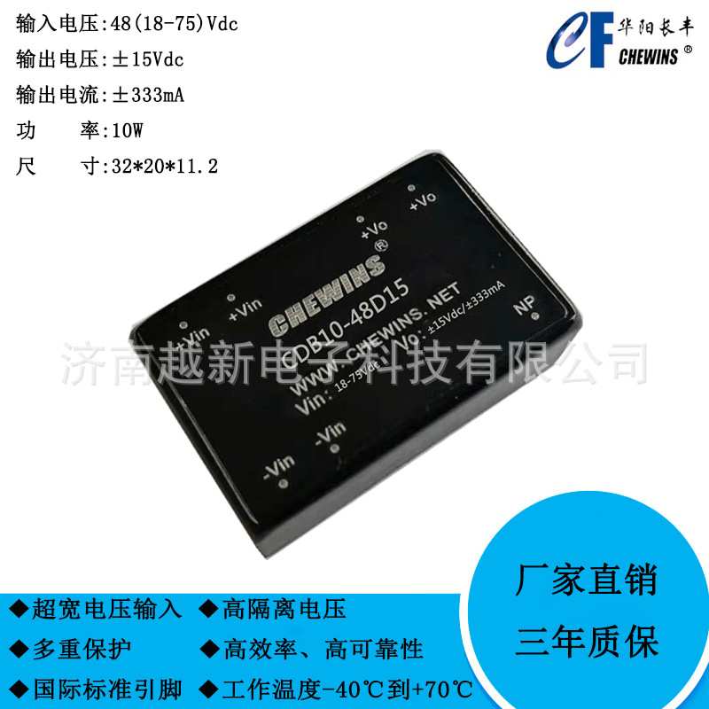 DCDC电源模块（18-75V）48V转正负±15V双路隔离10W CDB10-48D15