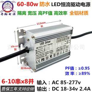 高PF65w70w72w75w80w2.4A10串8并12串6并隔离LED恒流驱动防水电源