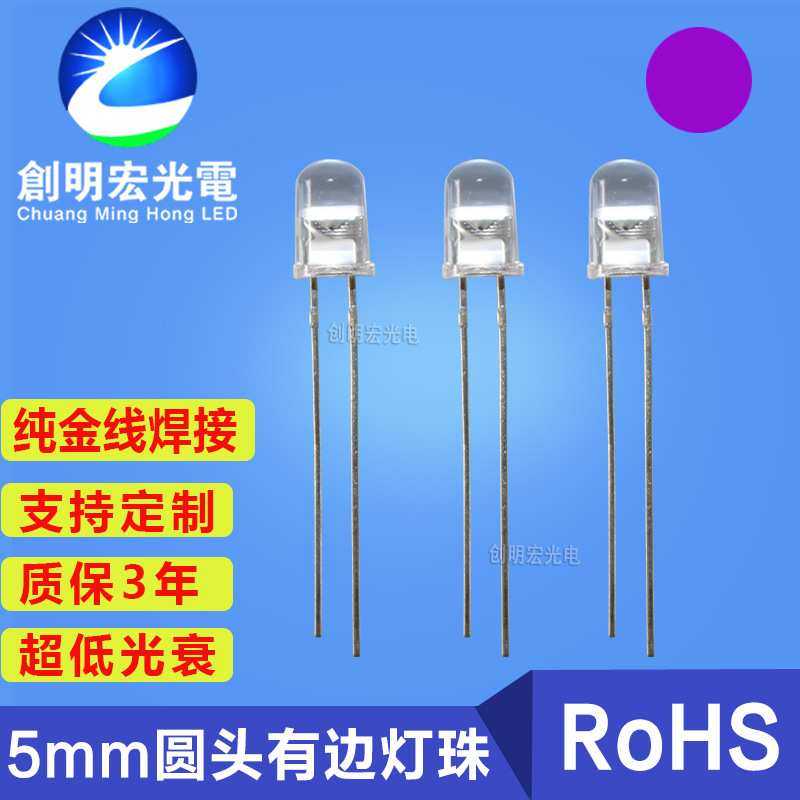 f5白发紫色发光二级管5mm紫灯圆头有边透明紫光粉红色直插led灯珠